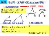 6.4 探索三角形相似的条件（6）苏科版数学九年级下册课件