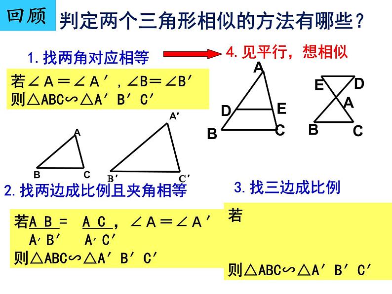 6.4 探索三角形相似的条件（6）苏科版数学九年级下册课件02