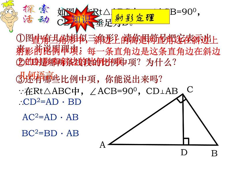 6.4 探索三角形相似的条件（6）苏科版数学九年级下册课件04