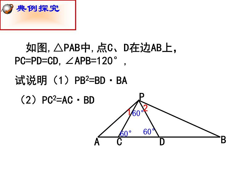 6.4 探索三角形相似的条件（6）苏科版数学九年级下册课件05