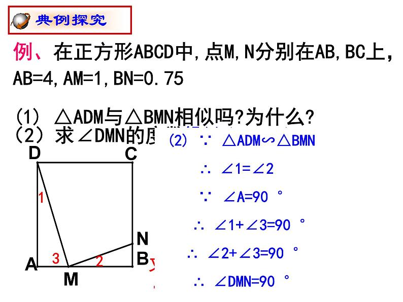 6.4 探索三角形相似的条件（6）苏科版数学九年级下册课件07