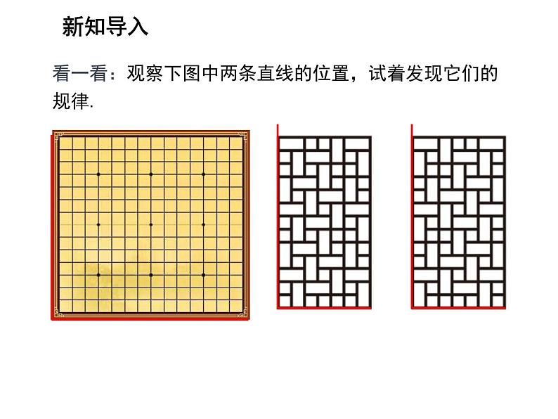 6.5 垂直 苏科版七年级数学上册教学课件03