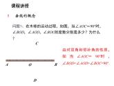 6.5 垂直 蘇科版七年級數(shù)學(xué)上冊教學(xué)課件