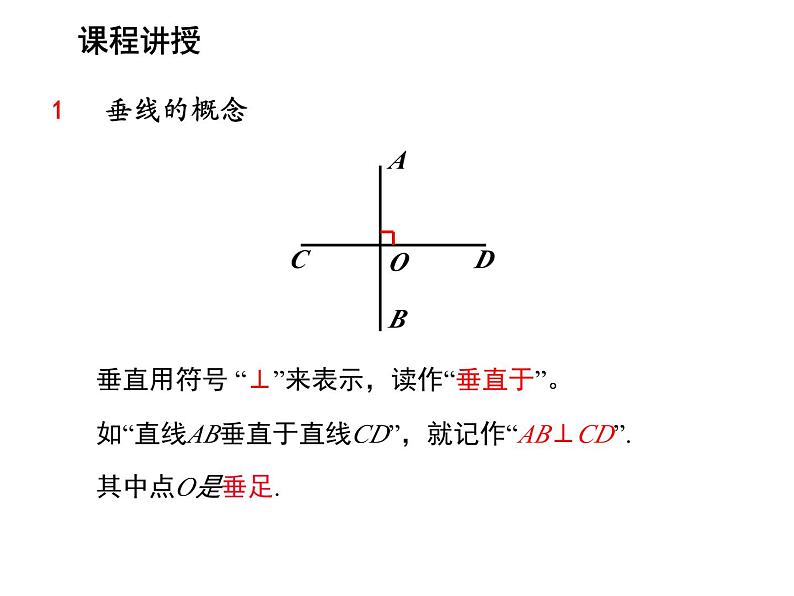 6.5 垂直 苏科版七年级数学上册教学课件07