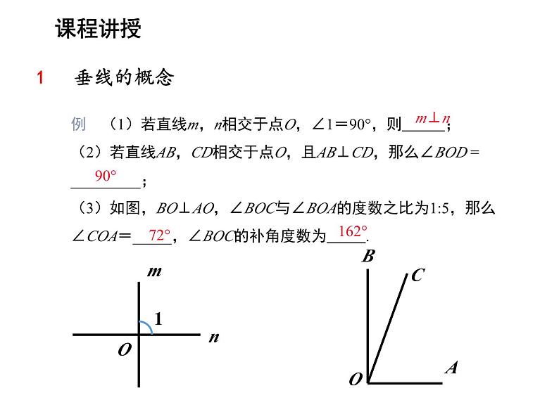 6.5 垂直 苏科版七年级数学上册教学课件08