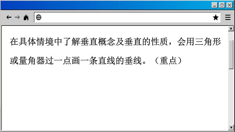 6.5 垂直-2023-2024学年苏科版数学七年级上册课件第3页