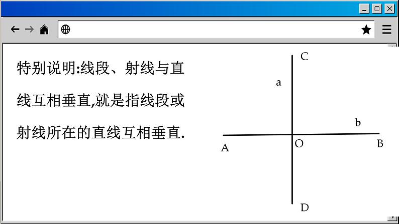 6.5 垂直-2023-2024学年苏科版数学七年级上册课件第8页