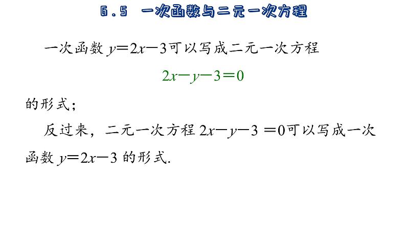 6.5 一次函数与二元一次方程 苏科版数学八年级上册课件03