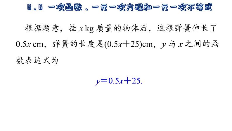 6.6  一次函数、一元一次方程和一元一次不等式 苏科版数学八年级上册课件03