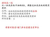 7.1 普查與抽樣調(diào)查 蘇科版初中數(shù)學(xué)八年級下冊課件