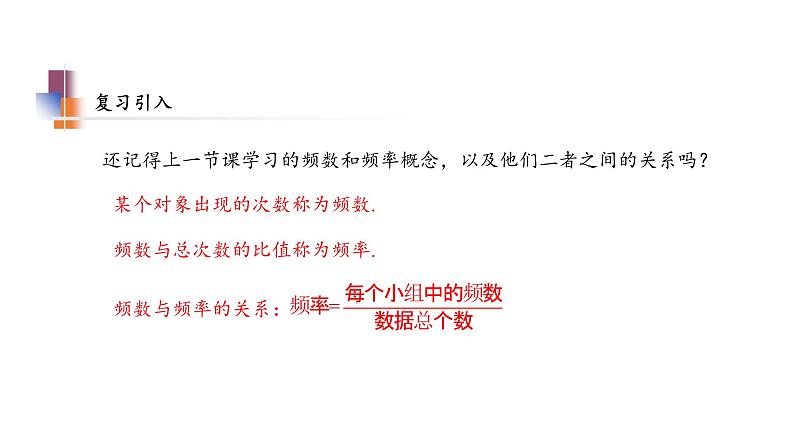 7.4 频数分布表和频数分布直方图 苏科版初中数学八年级下册课件 (2)04