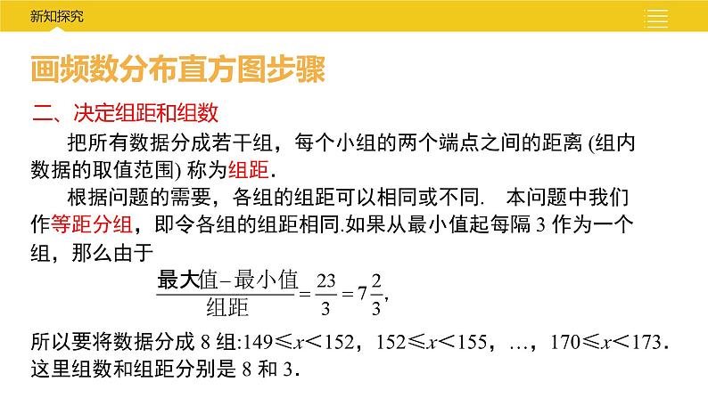 7.4 频数分布表和频数分布直方图 苏科版初中数学八年级下册课件第6页