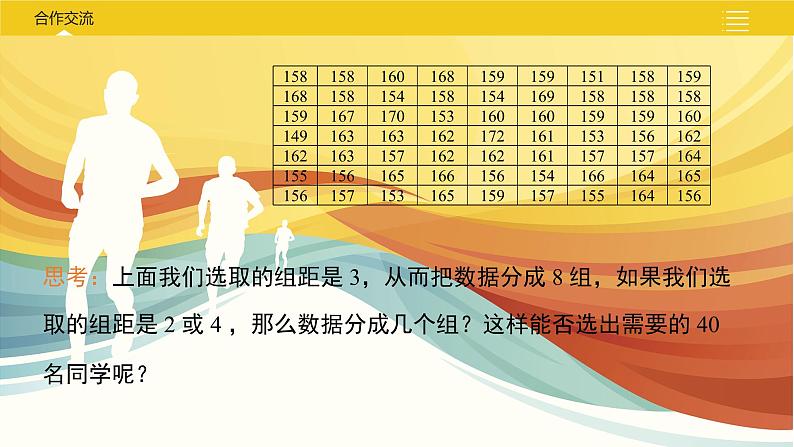 7.4 频数分布表和频数分布直方图 苏科版初中数学八年级下册课件第8页