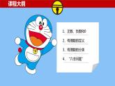 第2章 有理数 苏科版七年级数学上册复习课件