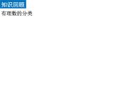第2章 有理数复习 苏科版七年级数学上册教学课件2