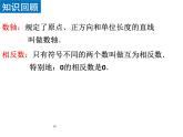 第2章 有理数复习 苏科版七年级数学上册教学课件2