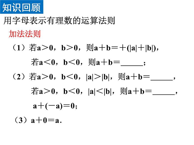 第2章 有理数复习 苏科版七年级数学上册教学课件2第8页