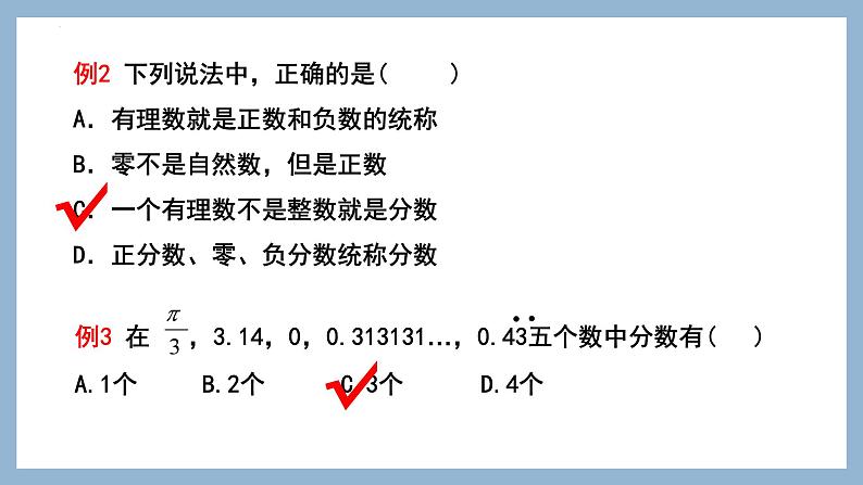 第2章 有理数知识点整理与复习 苏科版七年级上册课件第5页