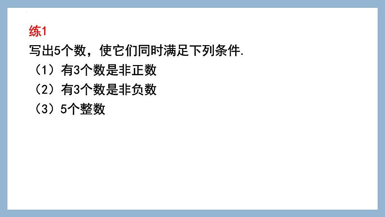 第2章 有理数知识点整理与复习 苏科版七年级上册课件第6页