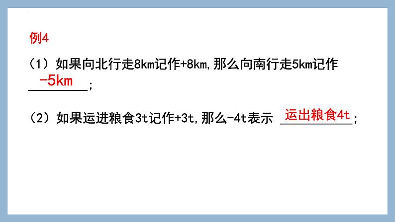 第2章 有理数知识点整理与复习 苏科版七年级上册课件第8页