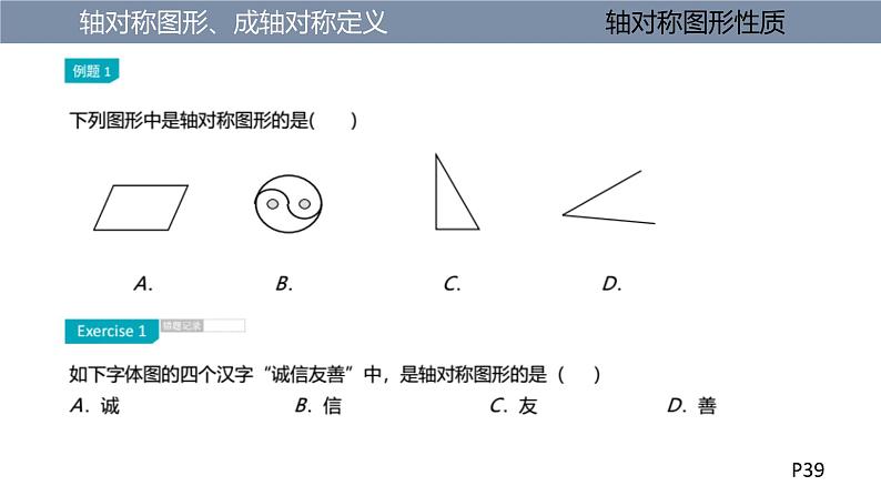 第2章 轴对称图形复习 苏科版八年级数学上册课件08