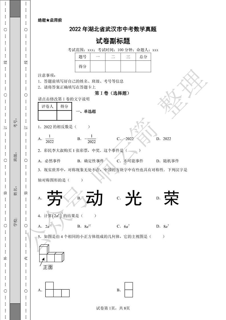2022年湖北省武汉市中考数学真题01