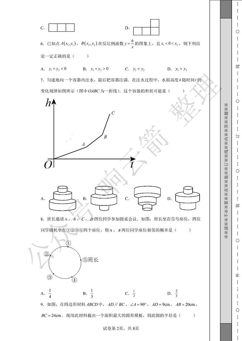 2022年湖北省武汉市中考数学真题02