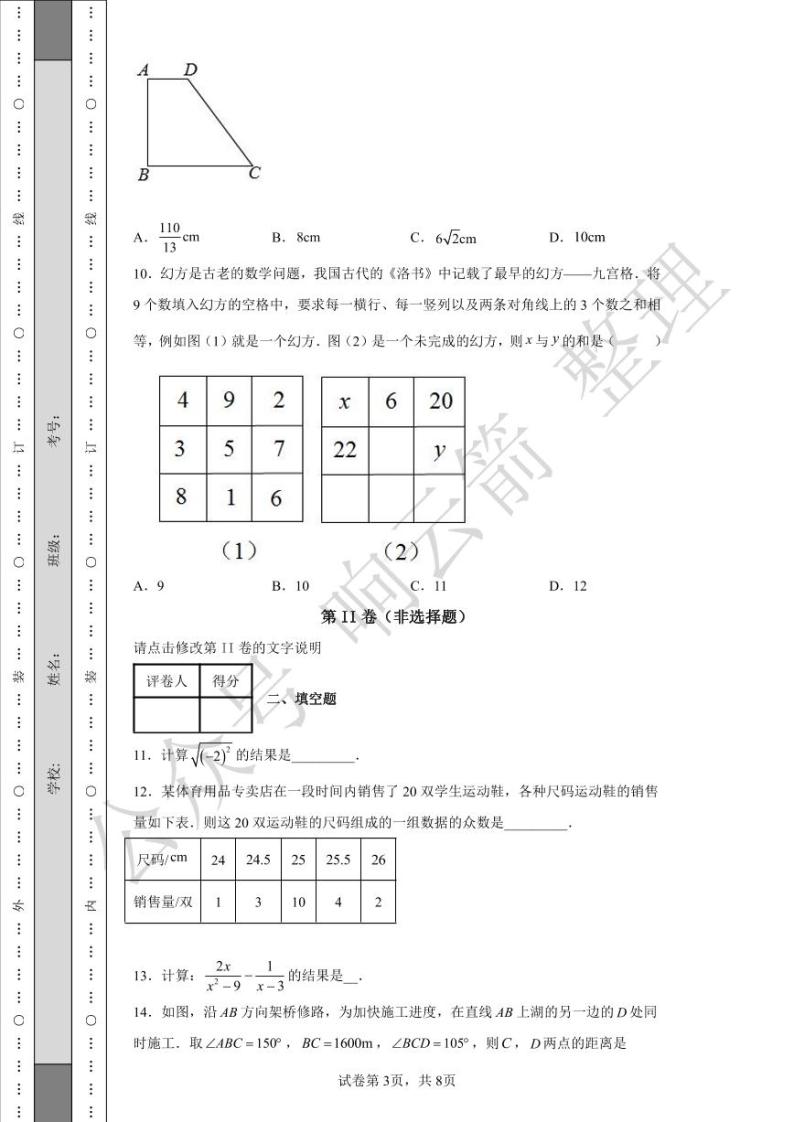 2022年湖北省武汉市中考数学真题03