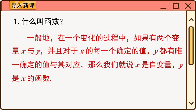 华师大数学九年级下册 26.1 二次函数 PPT课件02