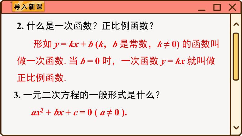 华师大数学九年级下册 26.1 二次函数 PPT课件03