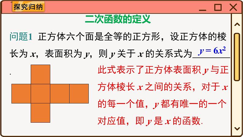 华师大数学九年级下册 26.1 二次函数 PPT课件04