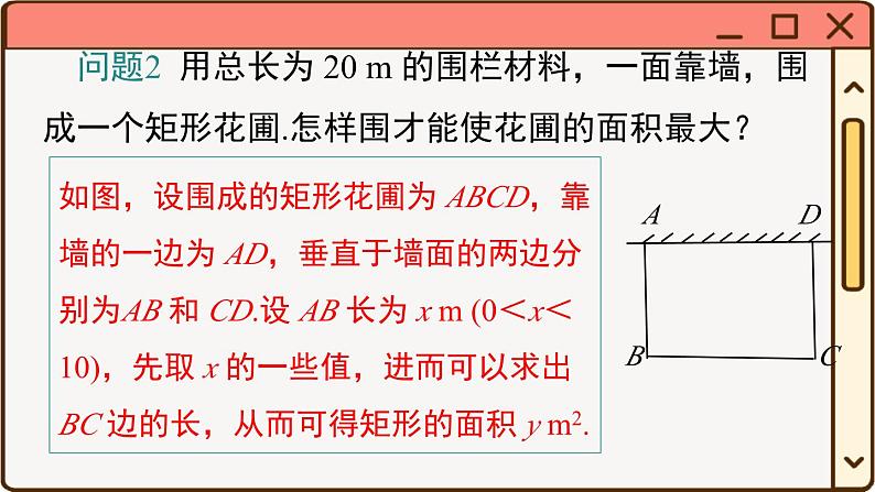 华师大数学九年级下册 26.1 二次函数 PPT课件05