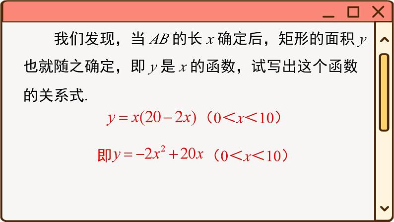 华师大数学九年级下册 26.1 二次函数 PPT课件07