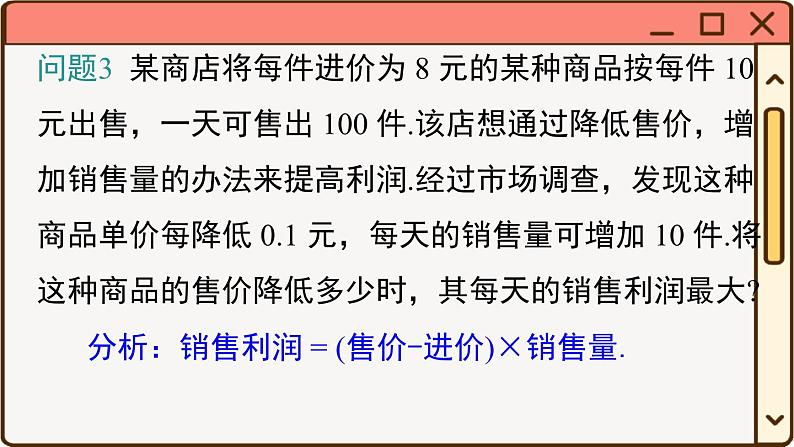 华师大数学九年级下册 26.1 二次函数 PPT课件08