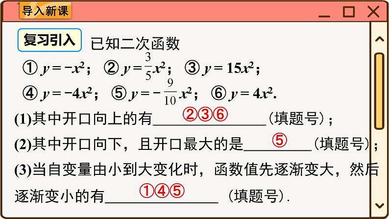 华师大数学九年级下册 26.2.2 第1课时  二次函数y=ax2+k的图象与性质 PPT课件02