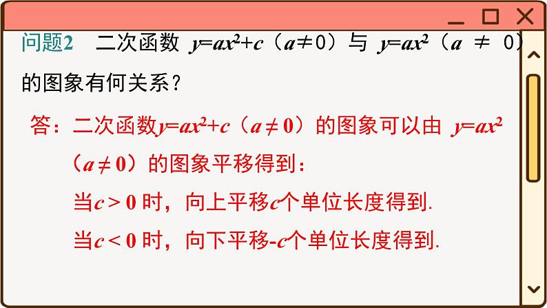 华师大数学九年级下册 26.2.2 第2课时  二次函数y=a(x-h)2的图象与性质 PPT课件05