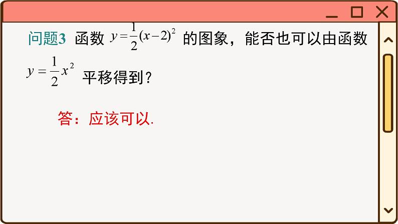 华师大数学九年级下册 26.2.2 第2课时  二次函数y=a(x-h)2的图象与性质 PPT课件06