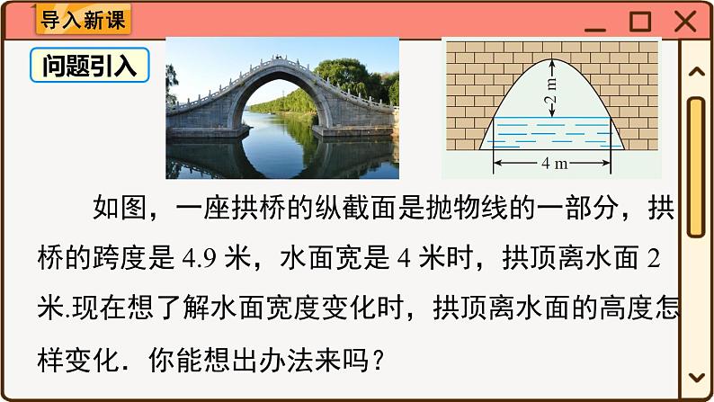 华师大数学九年级下册 26.3 第1课时  运用二次函数解决实际问题 PPT课件第2页