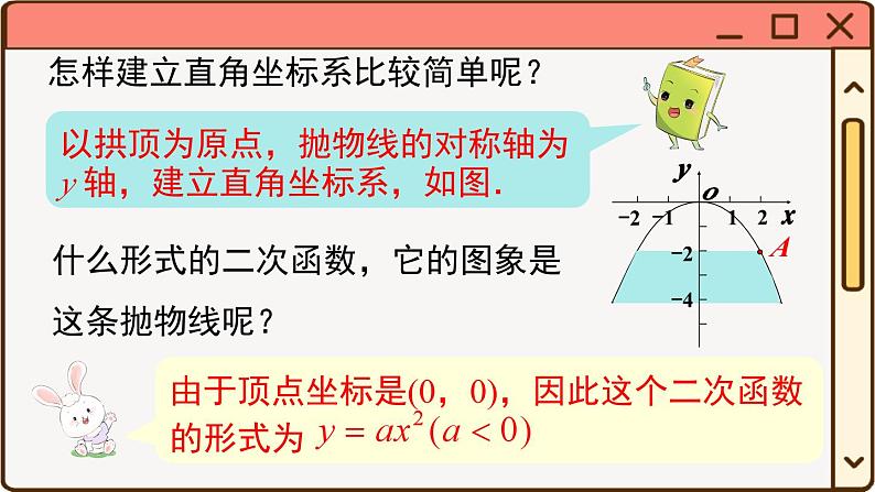 华师大数学九年级下册 26.3 第1课时  运用二次函数解决实际问题 PPT课件第4页