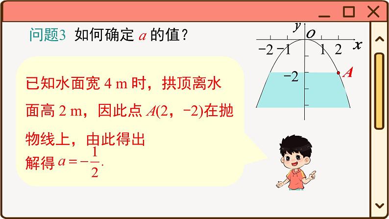 华师大数学九年级下册 26.3 第1课时  运用二次函数解决实际问题 PPT课件第5页