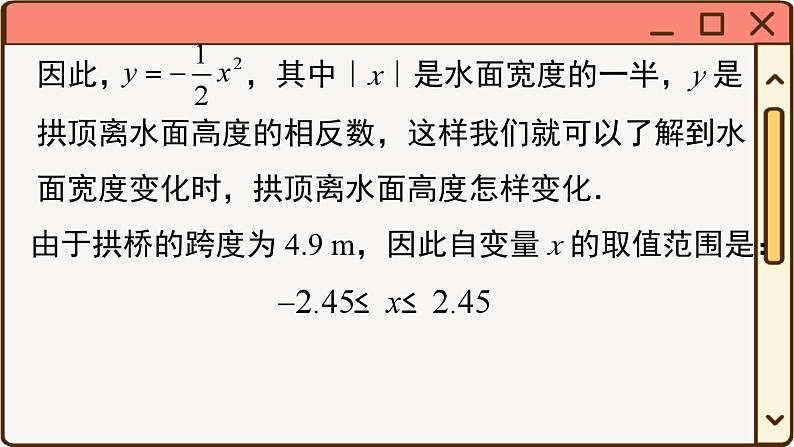 华师大数学九年级下册 26.3 第1课时  运用二次函数解决实际问题 PPT课件第6页