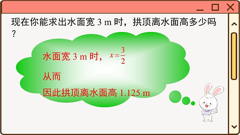 华师大数学九年级下册 26.3 第1课时  运用二次函数解决实际问题 PPT课件第7页