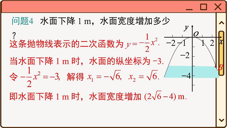 华师大数学九年级下册 26.3 第1课时  运用二次函数解决实际问题 PPT课件第8页