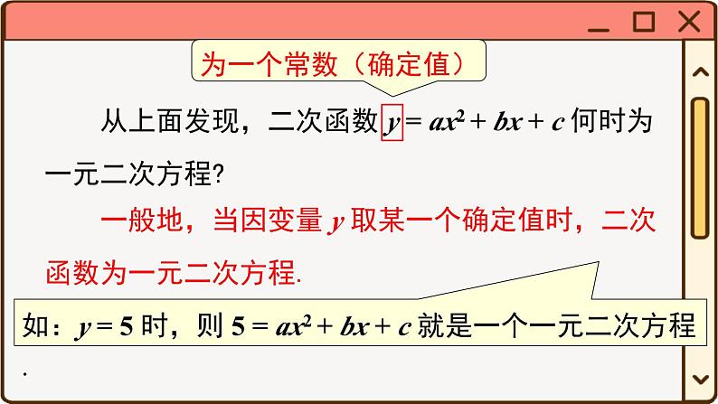 华师大数学九年级下册 26.3 第2课时  二次函数与一元二次方程(不等式)的关系 PPT课件07