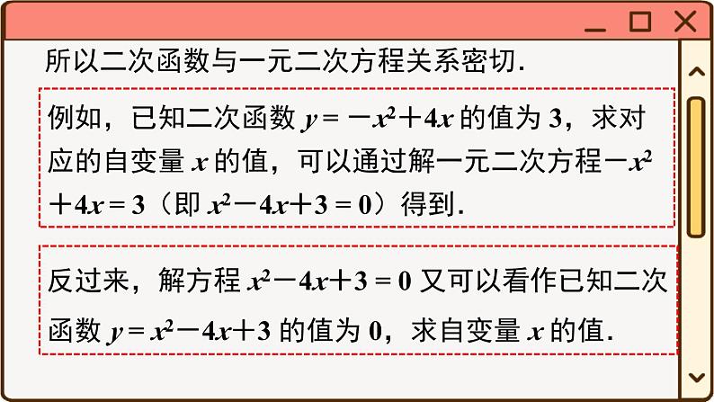 华师大数学九年级下册 26.3 第2课时  二次函数与一元二次方程(不等式)的关系 PPT课件08