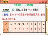 华师大数学九年级下册 26.2.1 二次函数y=ax2的图象与性质 PPT课件