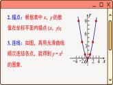 华师大数学九年级下册 26.2.1 二次函数y=ax2的图象与性质 PPT课件