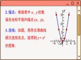 华师大数学九年级下册 26.2.1 二次函数y=ax2的图象与性质 PPT课件