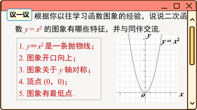 华师大数学九年级下册 26.2.1 二次函数y=ax2的图象与性质 PPT课件第7页