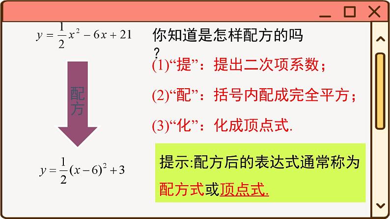 华师大数学九年级下册 26.2.2 第4课时  二次函数y=ax2+bx+c的图象与性质 PPT课件07